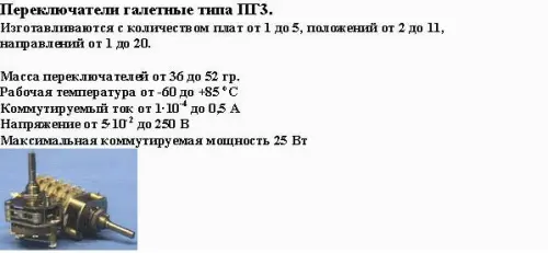 ПГ39-503В переключатель галетный фото 4 ПГ39-503В переключатель галетный фото 4